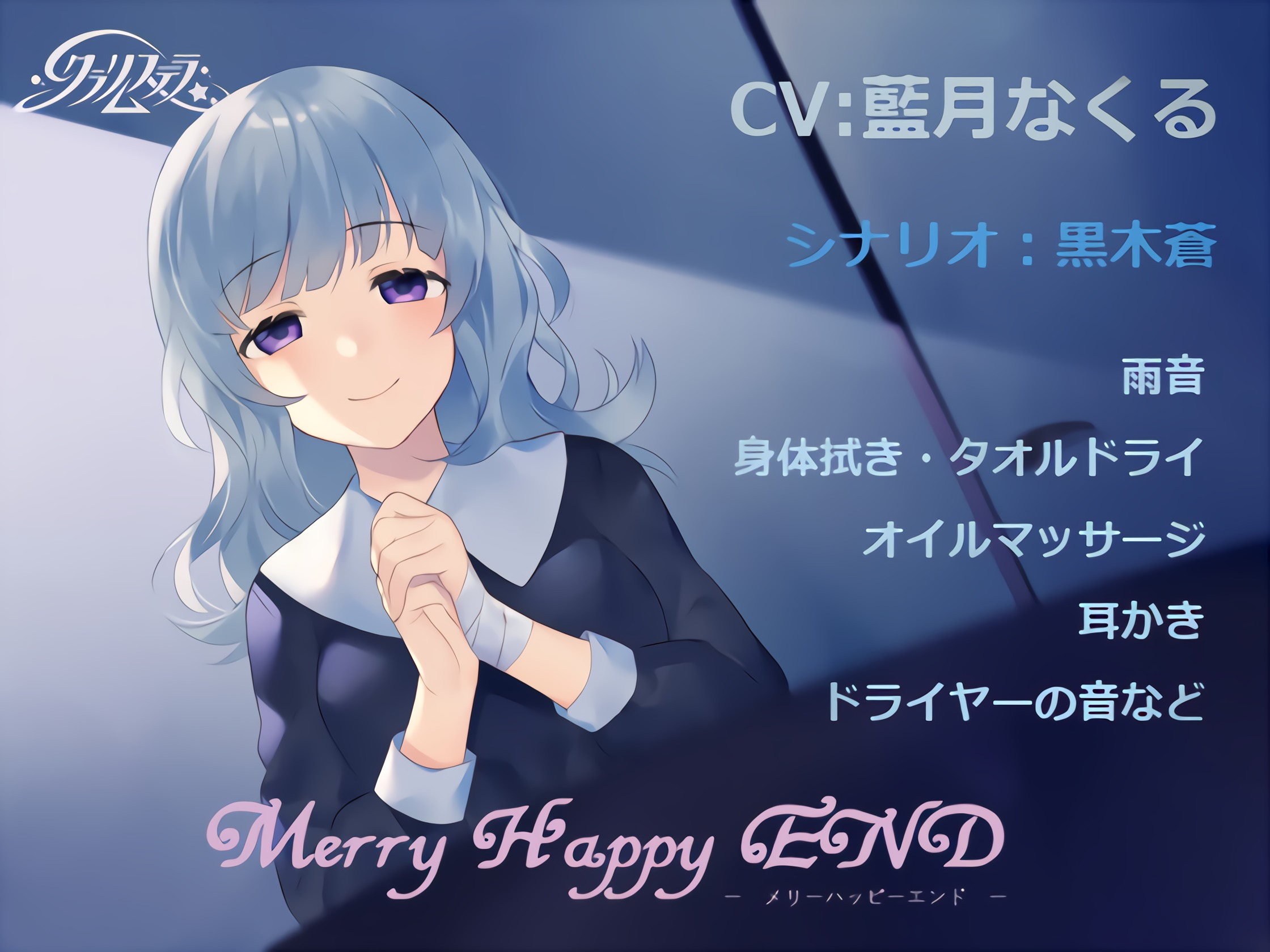 [RJ255524]Merry Happy END