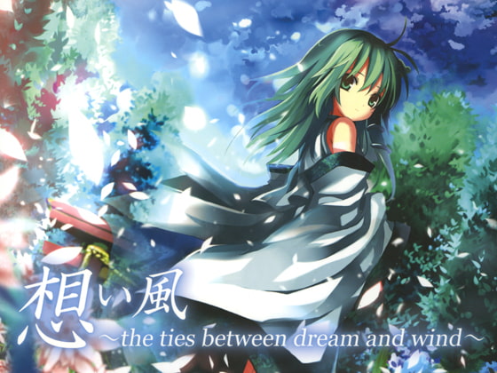 [RJ218993]想い風～the ties between dream and wind～